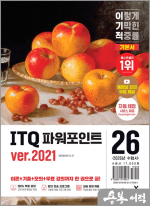 2026 이기적 ITQ 파워포인트 ver.2021