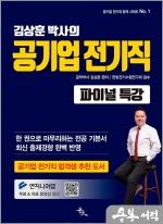 김상훈 공기업 전기직 파이널 특강