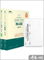 2025 임용 면접레시피[서울 지역](전2권)