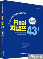 Final 지텔프 43점+