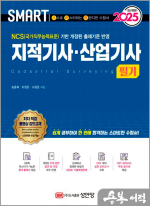 2025 스마트 지적기사.산업기사 필기