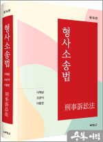 형사소송법(제16판)