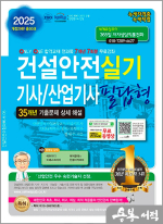 2025 건설안전기사/산업기사 실기 필답형(개정29판 총50쇄)