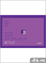 2025 김헌경 알약 지역사회간호 필기노트