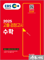 2025 EBS 고졸 검정고시 수학