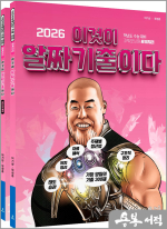 2026 파워오브원 세계지리 이것이 알짜 기출이다(전2권)