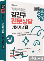 2026 계획된우연 김진구 전문상담 기본개념 3
