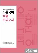 2023 오훈 국어 적중 모의고사