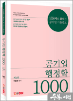 공기업 행정학 1000제