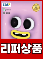 [리퍼]2025 EBS 수능특강 사회탐구영역 세계지리