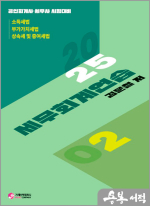 2025 김문철 세무회계연습 2(소득세법.부가가치세법.상증세법)