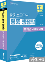 2025 해커스군무원 송상호 명품 행정학 19개년 기출문제집