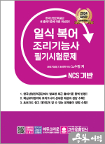 2024 NCS 일식복어조리기능사 필기시험문제