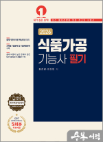 2026 식품가공기능사 필기