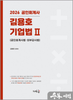 2026 김용호 기업법 Ⅱ(공인회계사법.외부감사법)(2판)