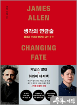 생각의 연금술