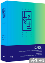 2026 오형법 기본서(오제현 형법 기본서)