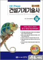 Hi-Pass 건설기계기술사 [상]