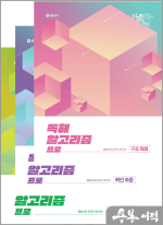 2026 이유진 국어 독해 알고리즘 프로[구조 독해+확인 추론+응용 추론](전3권 세트)