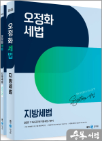 2025 오정화 세법 지방세법(전2권)