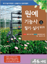 2025 원예기능사 필기.실기 필답형