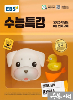 2026 EBS 수능특강 한국사영역 한국사