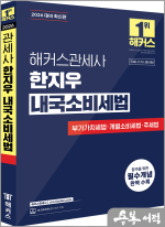 2026 해커스관세사 한지우 내국소비세법