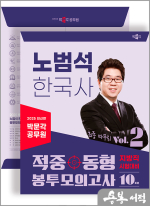 2025 박문각 공무원 노범석 한국사 적중동형 봉투모의고사 Vol.2(지방직 대비)