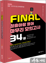 2025 FINAL 이아람 청출아람 영어 마무리 모의고사