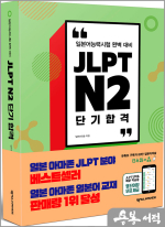 JLPT N2 단기 합격(별책.앱단어장.MP3 포함)