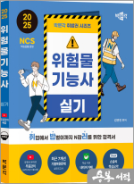 2025 박문각 김연진 취밥러 위험물기능사 실기(제1판)