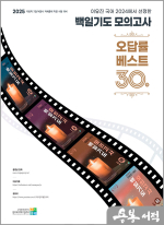 2025 이유진 국어 백일기도 모의고사 오답률 베스트 30선(봉투)