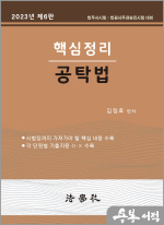 2023 핵심정리 공탁법(제6판)