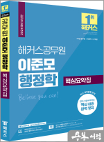 2024 해커스공무원 이준모 행정학 핵심요약집