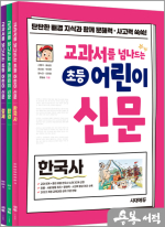 ★스프링 반값★교과서를 넘나드는 초등 어린이 신문 세트(전3권)