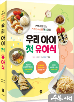 우리 아이 첫 유아식
