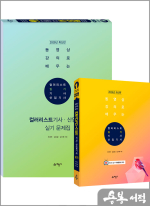 2025 동영상 강의로 배우는 컬러리스트 기사.산업기사 실기