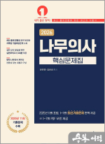 2026 나무의사 핵심문제집