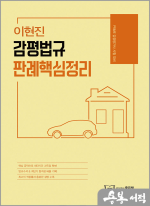 이현진 감평법규 판례핵심정리