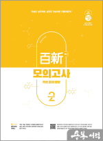 2025 조태정 영어 백신 모의고사 (추론 출제 경향) Season 2(봉투)