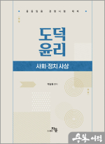도덕윤리 : 사회.정치 사상