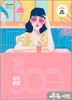 2025 심슨 문법 300제