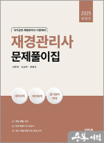 2025 재경관리사 문제풀이집(제12판)