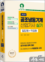 2025 공조냉동기계산업기사 실기 필답형+작업형 필답형