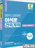 2023 해커스공무원 이석훈 건축계획 단원별 기출문제집