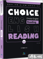 박초롱 Choice English [Reading] Vol.6(초판)