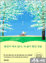 꽃길이 따로 있나. 내 삶이 꽃인 것을