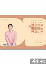 ★스프링 반값★2026 문동균 한국사 한 권으로 모든 것을 정리하는 판서노트(한정판)