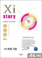 2025 Xistory 자이스토리 영어 독해 기본★스프링 반값