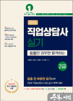 2024 직업상담사 2급 실기